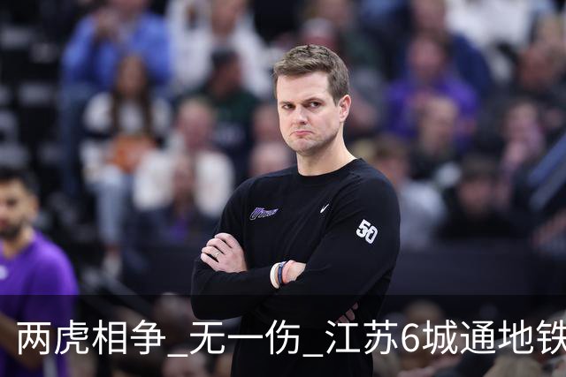 两虎相争 无一伤 江苏6城通地铁 宁苏锡领先通缓慢 徐常竞争不同赛道
