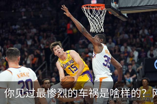 你见过最惨烈的车祸是啥样的？网友：轮胎过后头像一张纸那样薄薄一层，32年了至今不忘！
