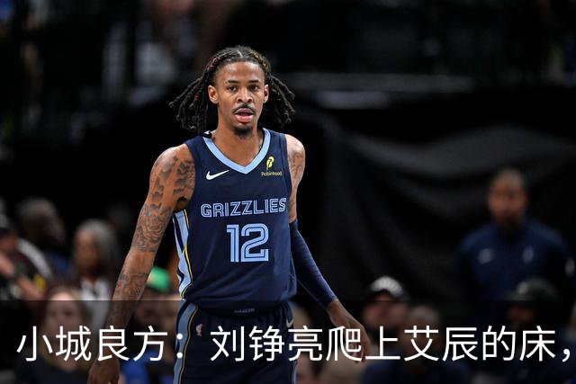 小城良方：刘铮亮爬上艾辰的床，龙冬冬还不知，医院要有大麻烦了