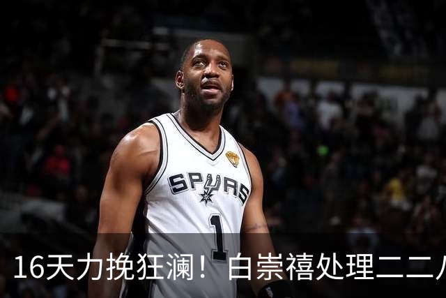 16天力挽狂澜！白崇禧处理二二八事件紧急止杀，从屠刀之下救下无数台民