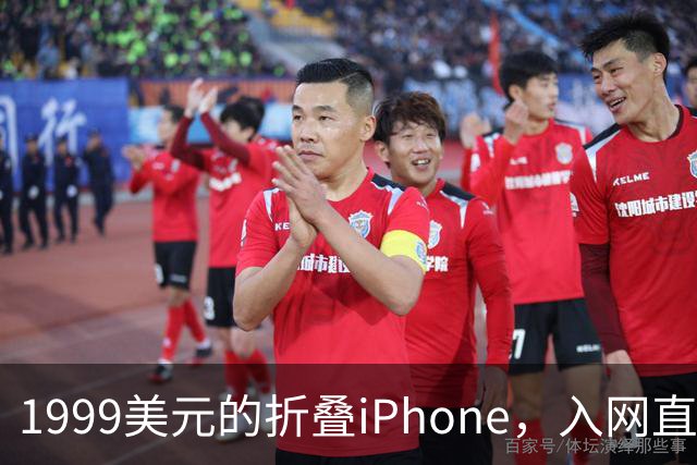 1999美元的折叠iPhone，入网直接减1000美元