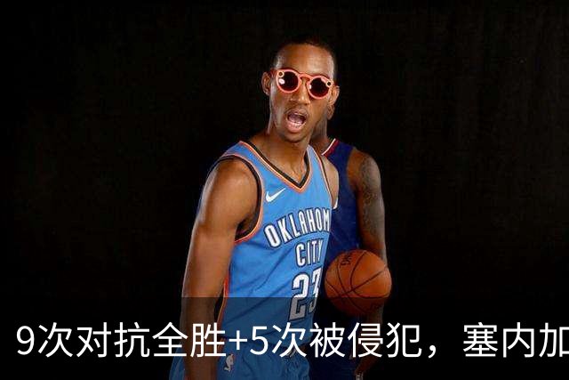 9次对抗全胜+5次被侵犯，塞内加尔中场用一场最佳回应利物浦